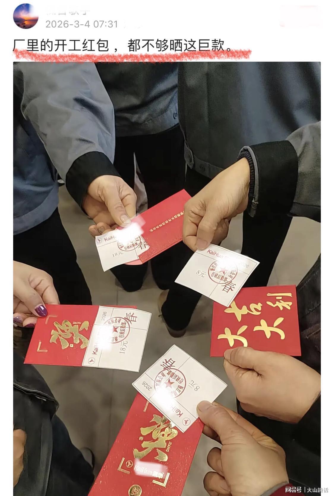世界杯官方客户端安装-震惊！网传浙江一工厂开门红包8元，网友：当场撕了！打发叫花子